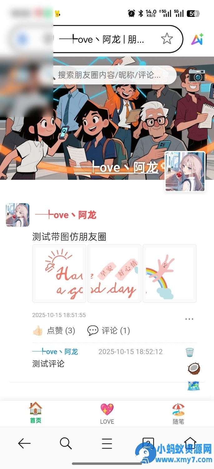 PHP朋友圈系统.恋爱.随笔.树洞 - 图片1