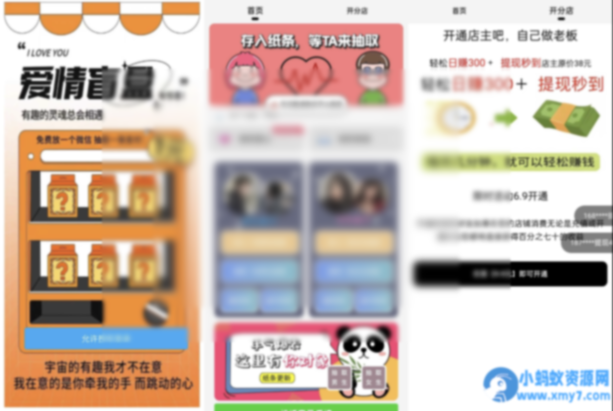 h5恋爱交友盲盒源码 - 图片1