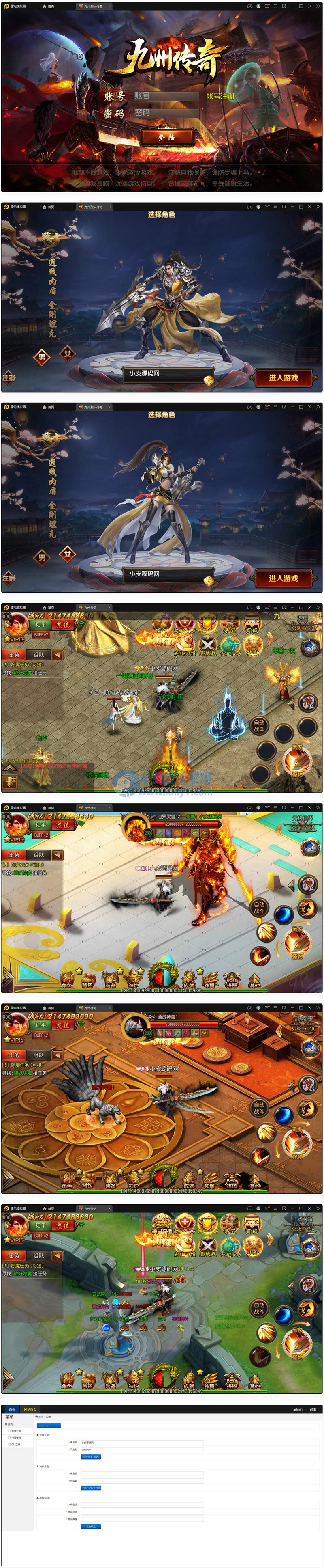 白日门传奇手游【单职业九州传奇】最新整理Win半手工服务端+GM后台 - 图片1