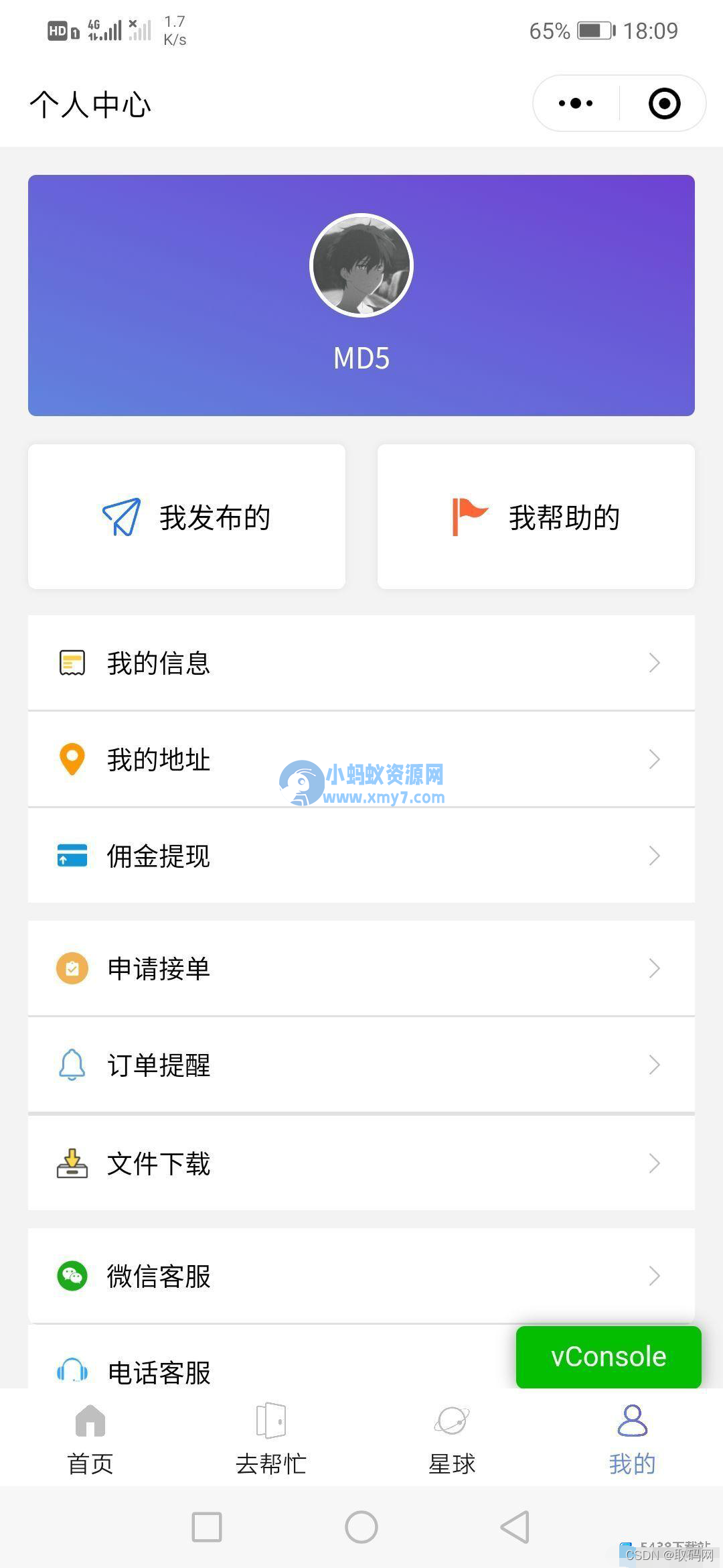 校园综合跑腿服务微信小程序开源源码_适合大学生的创业项目 - 图片1