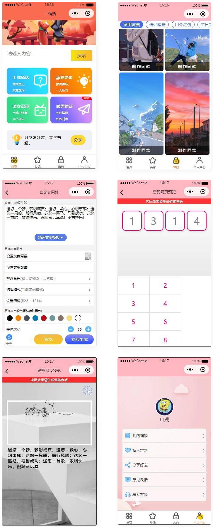 微信恋爱话术表白漫画脸头像制作生成小程序源码 - 图片1