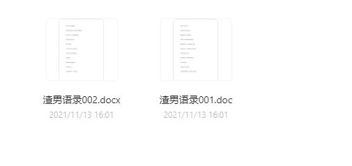 渣男语录系列让你识破渣男的心 - 图片1