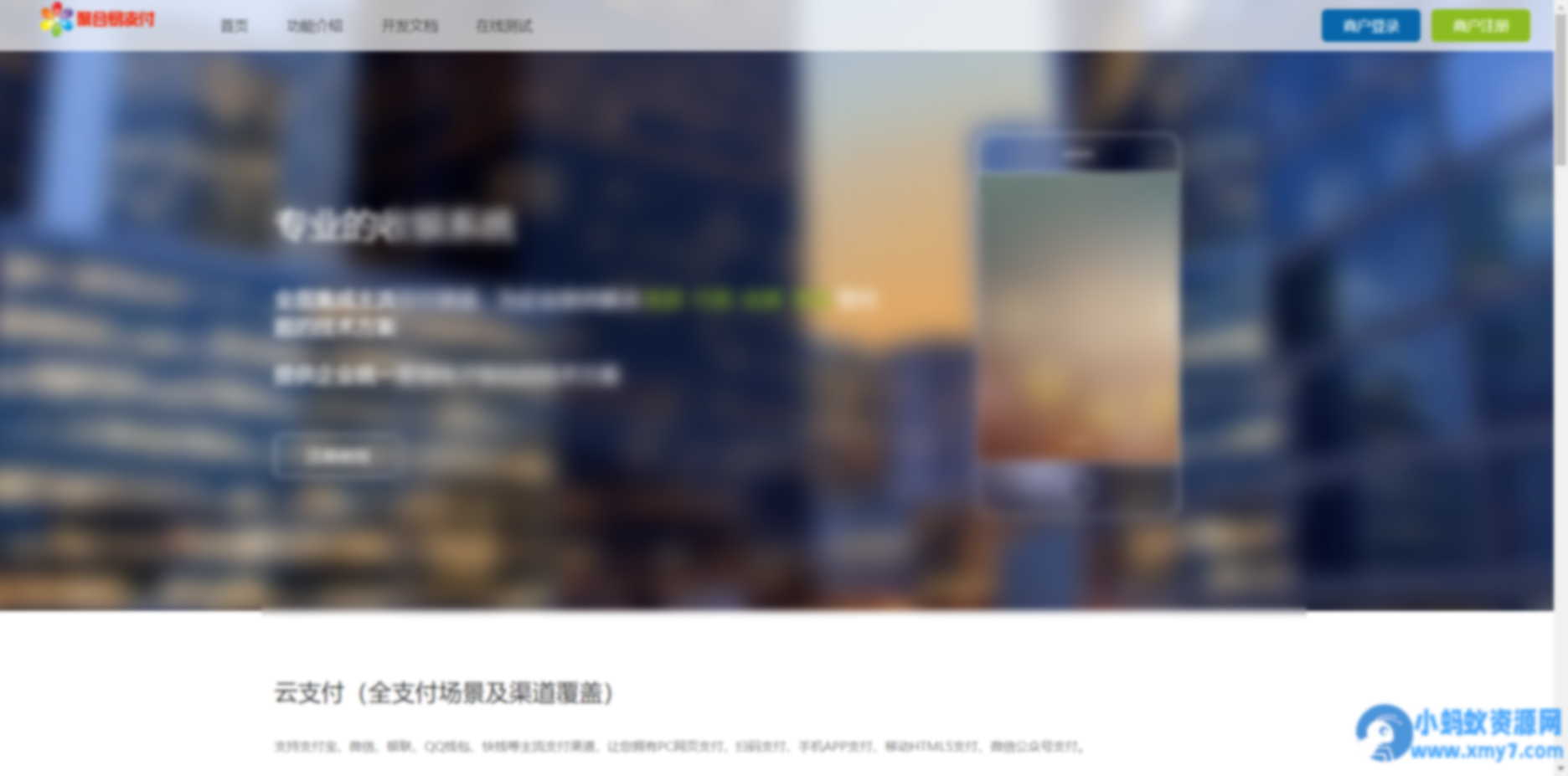 最新彩虹易支付源码25.3.14版含有更新包 - 图片1