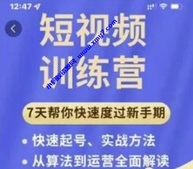 成哥从入门到精通7天短视频运营训练营，理论、实战、创新共42节课 - 图片1