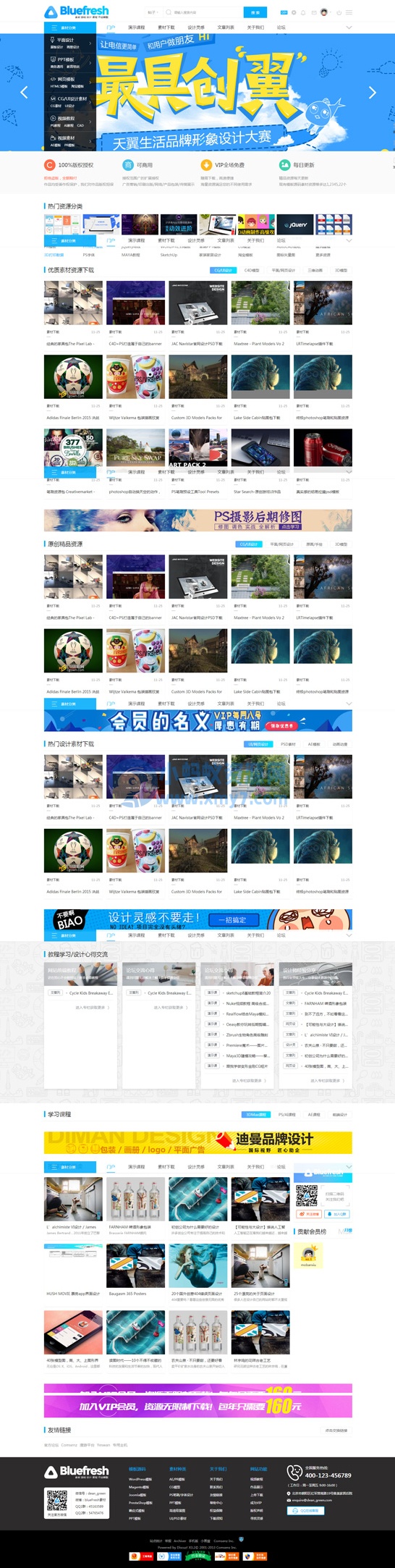 迪恩素材教程资源图片下载站源码 dz社区论坛discuz 模板 - 图片1