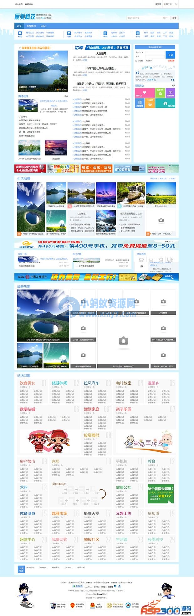 辰美科技出品 CM宽屏门户网站模板 城市生活门户论坛 discuz模板 - 图片1