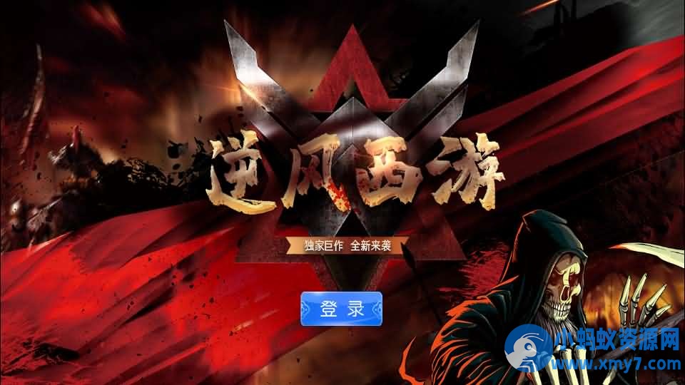 MT3换皮MH【逆风西游3尊享挂机版】单机一键即玩镜像端+Linux手工服务端 - 图片1