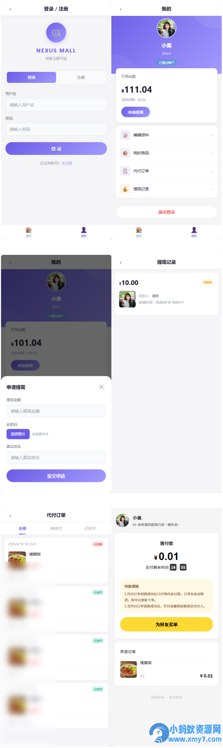 全新多平台电商代付商城-网恋神器 - 图片1