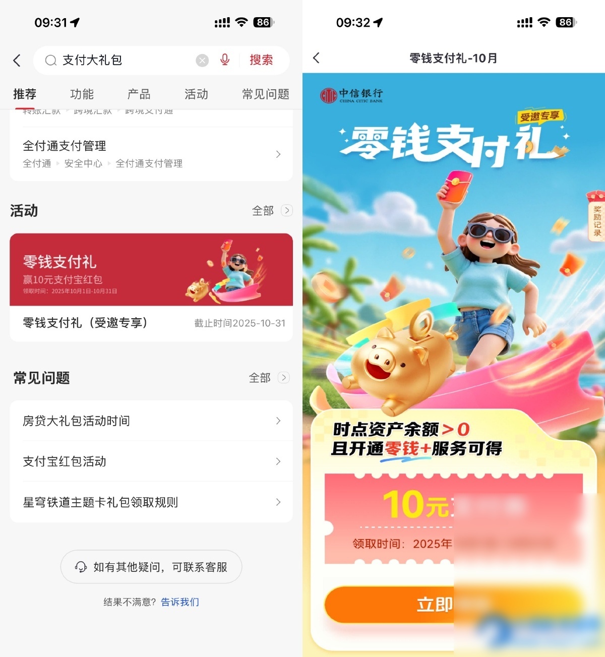 中信部分人每月领支付大礼包 - 图片1