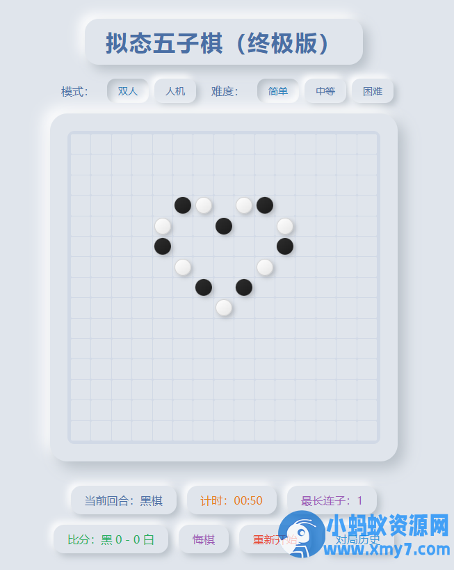 浮光五子棋·弈星v1.0.2 - 图片1