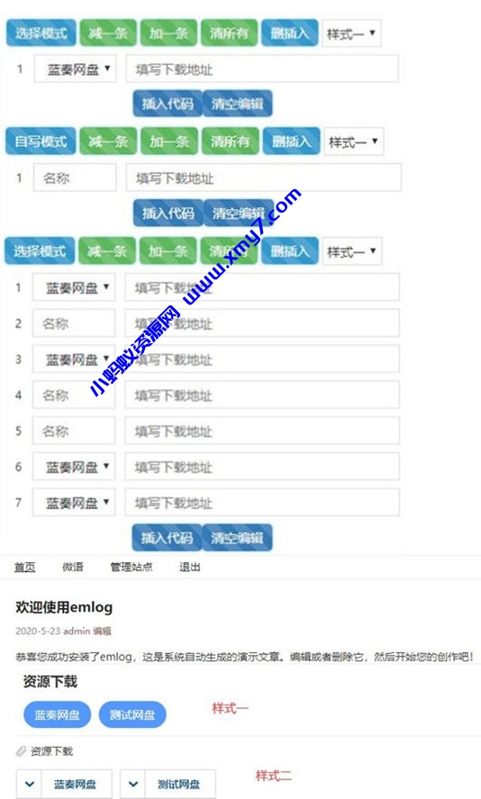 Emlog插件资源下载样式Pro专业版蓝奏云 - 图片1