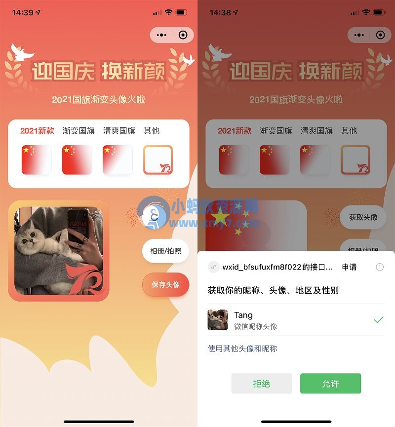 国庆节头像护旗手小程序源码 - 图片1