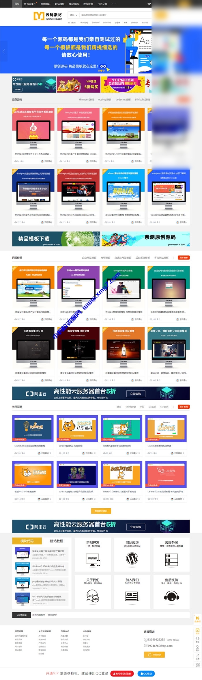 Thinkphp仿众图网图片素材下载站源码 资源下载站源码 自适应手机端 - 图片1