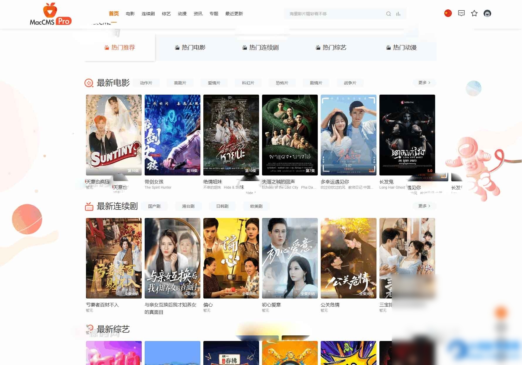 最新Pro版视频影视系统源码 含9套模板 - 图片1