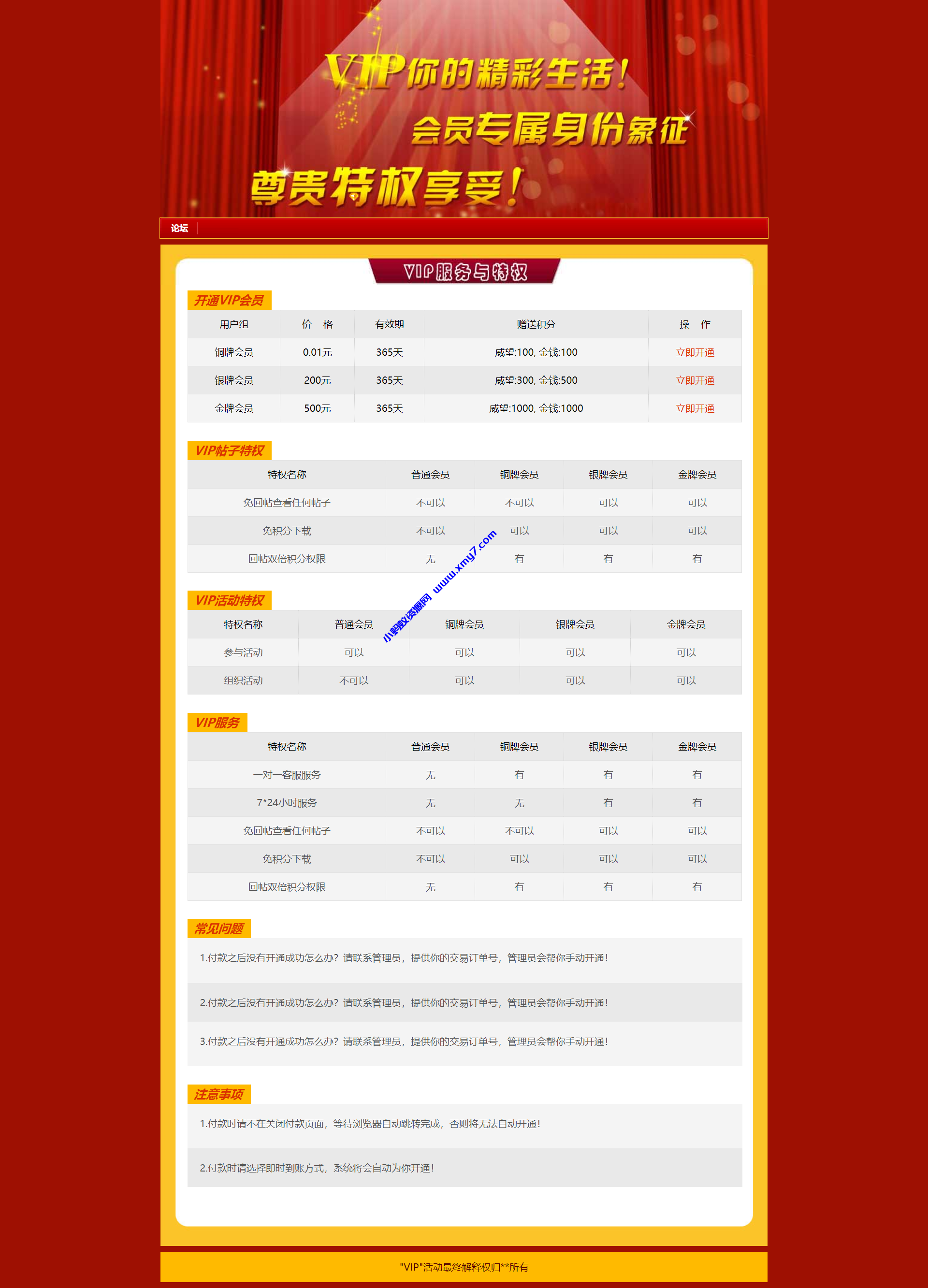 Discuz开通充值VIP插件美化版 - 图片1