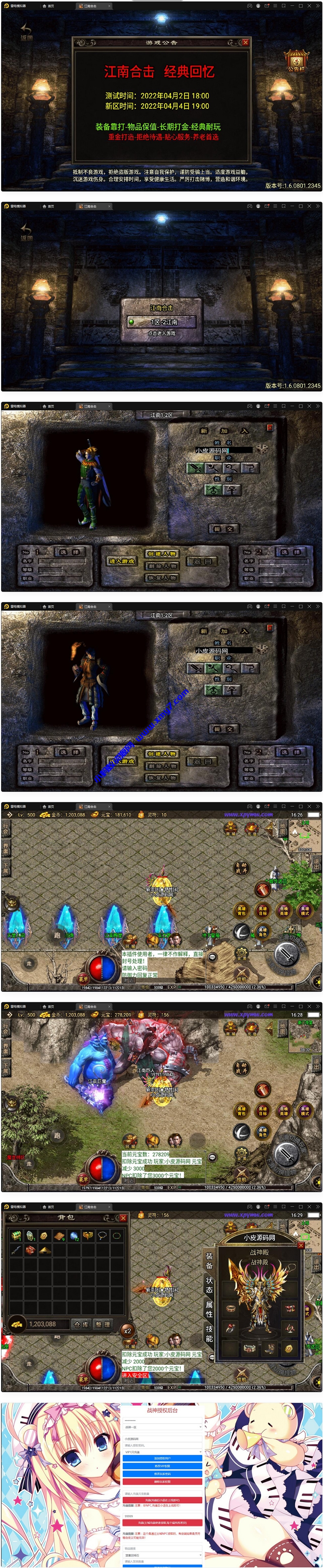 战神引擎传奇手游【江南合击】最新整理Win半手工服务端+充值后台 - 图片1