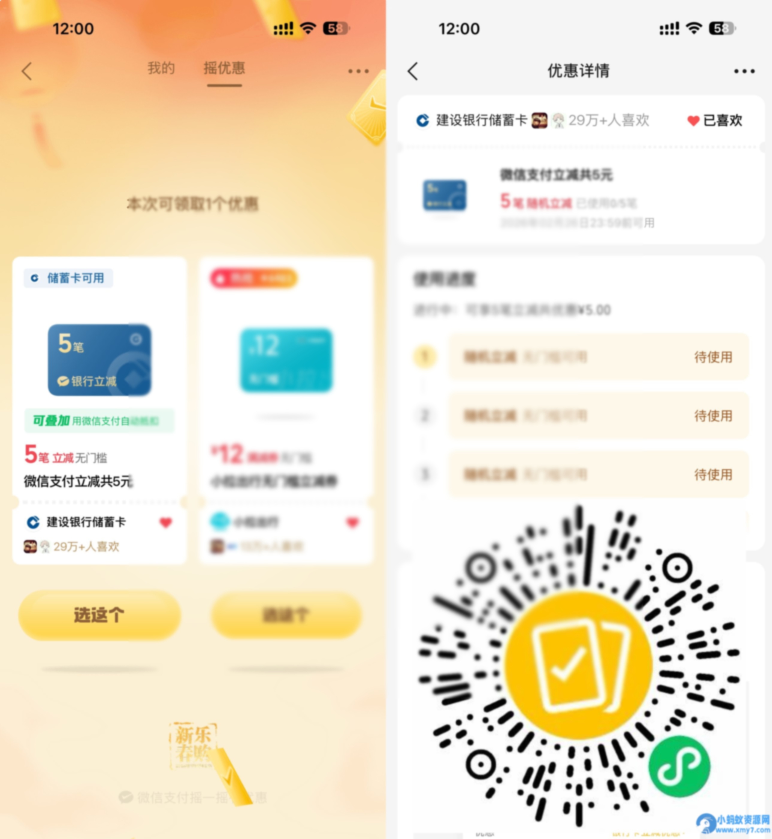 微信支付抽多笔立减共可减5亓 - 图片1