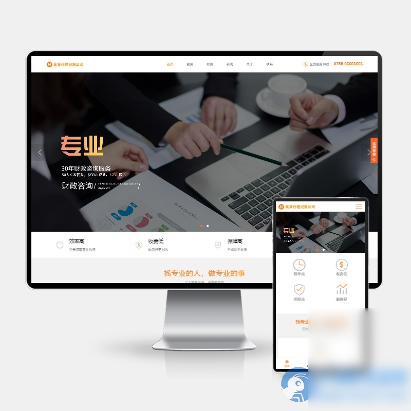 (H5自适应)响应式代理记账财政咨询服务类pbootcms网站模板 html5财务会计类网站源码下载 - 图片1