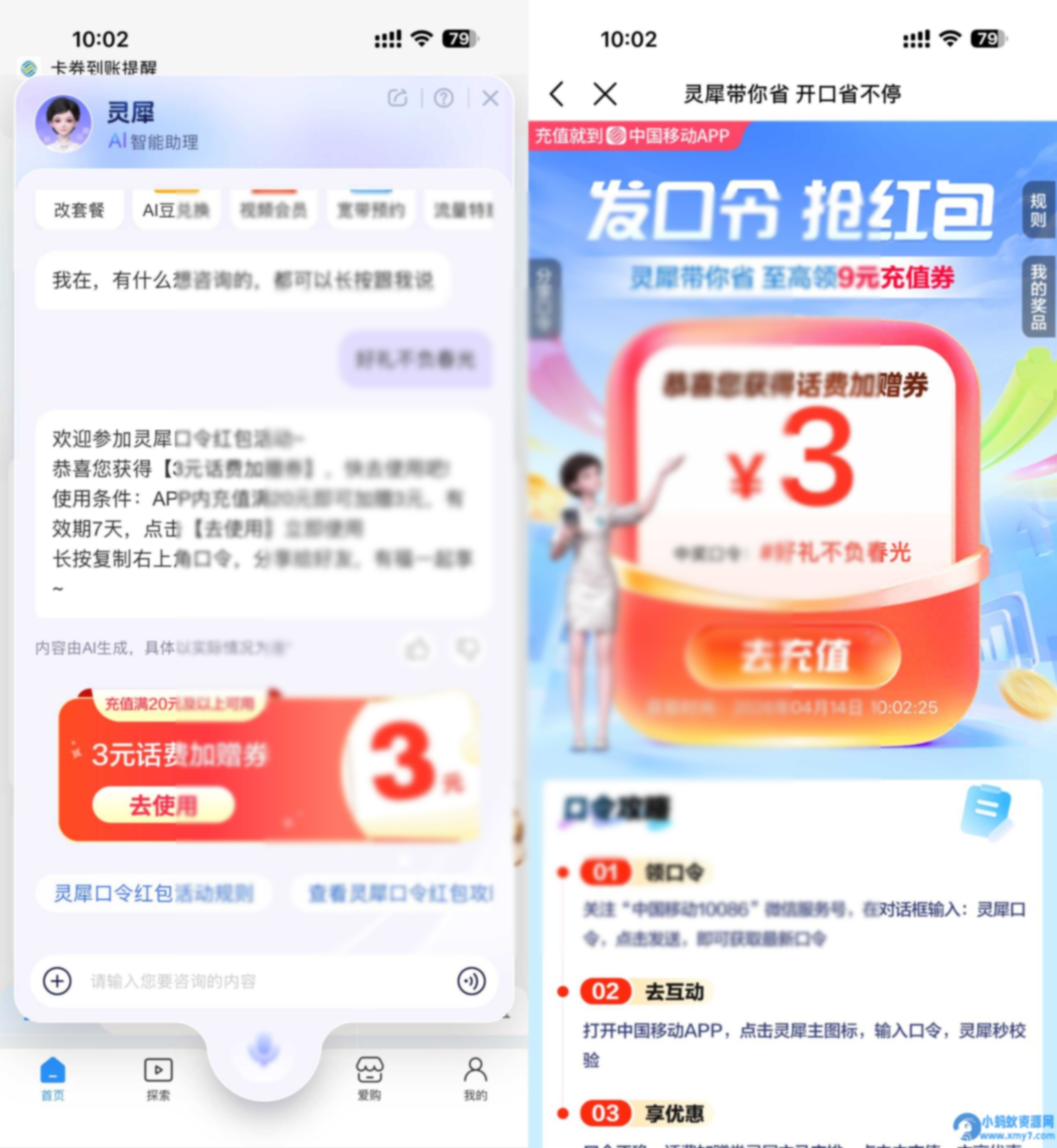 移动灵犀口令抽取话费加赠券 - 图片1