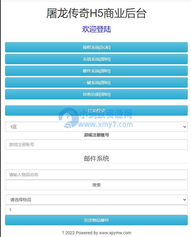 三网H5游戏【悟空传H5】最新整理Win半手工服务端+GM授权后台 - 图片1