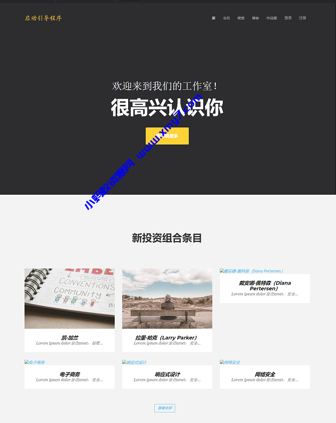 phpcms扁平化简约工作室团队介绍网站模板源码 - 图片1