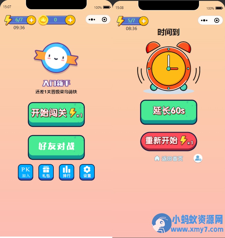 微信看图找茬找不同小程序源码 一起来找茬完美运营版 - 图片1