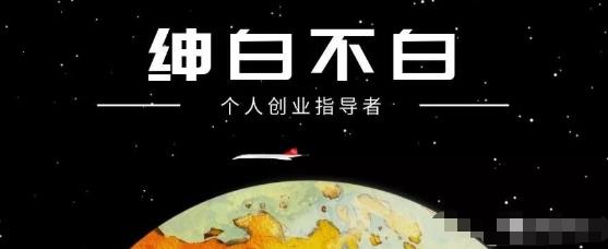 绅白不白·小红书无货源第4期（更新至8月），半自动店铺群，每天收益80-300元 - 图片1