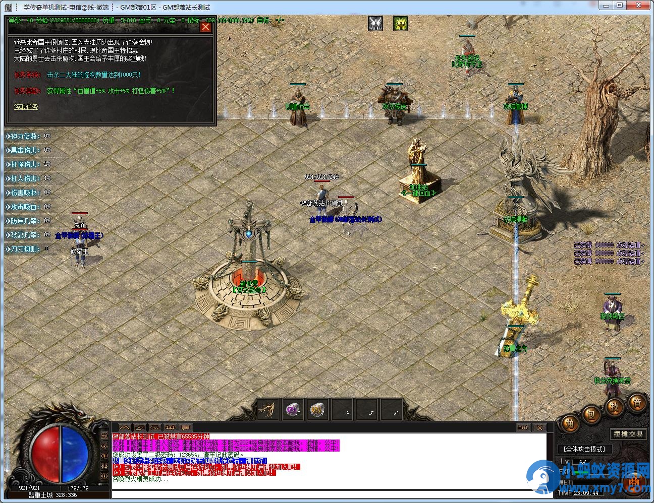 紫薇沉默专属微变单职业版[GOM引擎] - 图片1