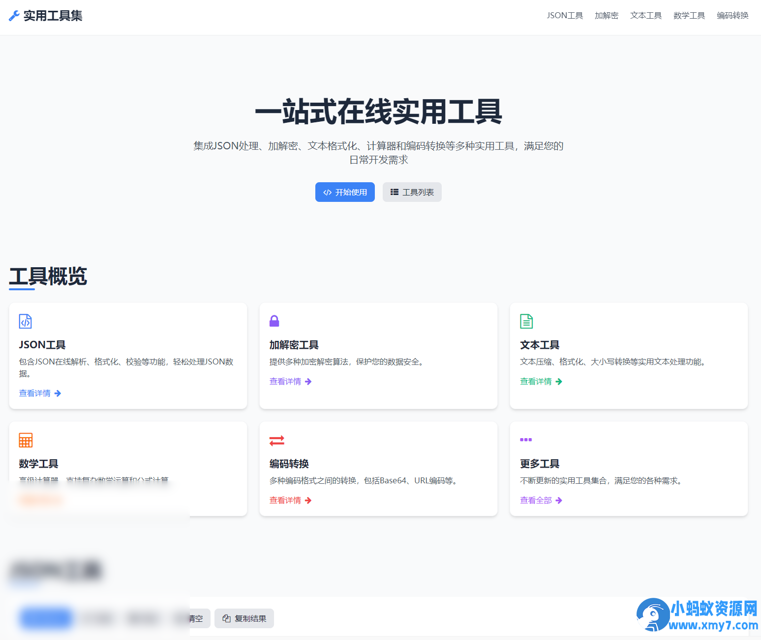一站式在解析加密转换工具源码 - 图片1