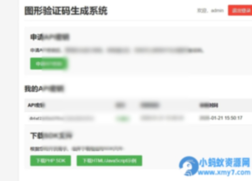 图形验证码生成系统 - 图片1