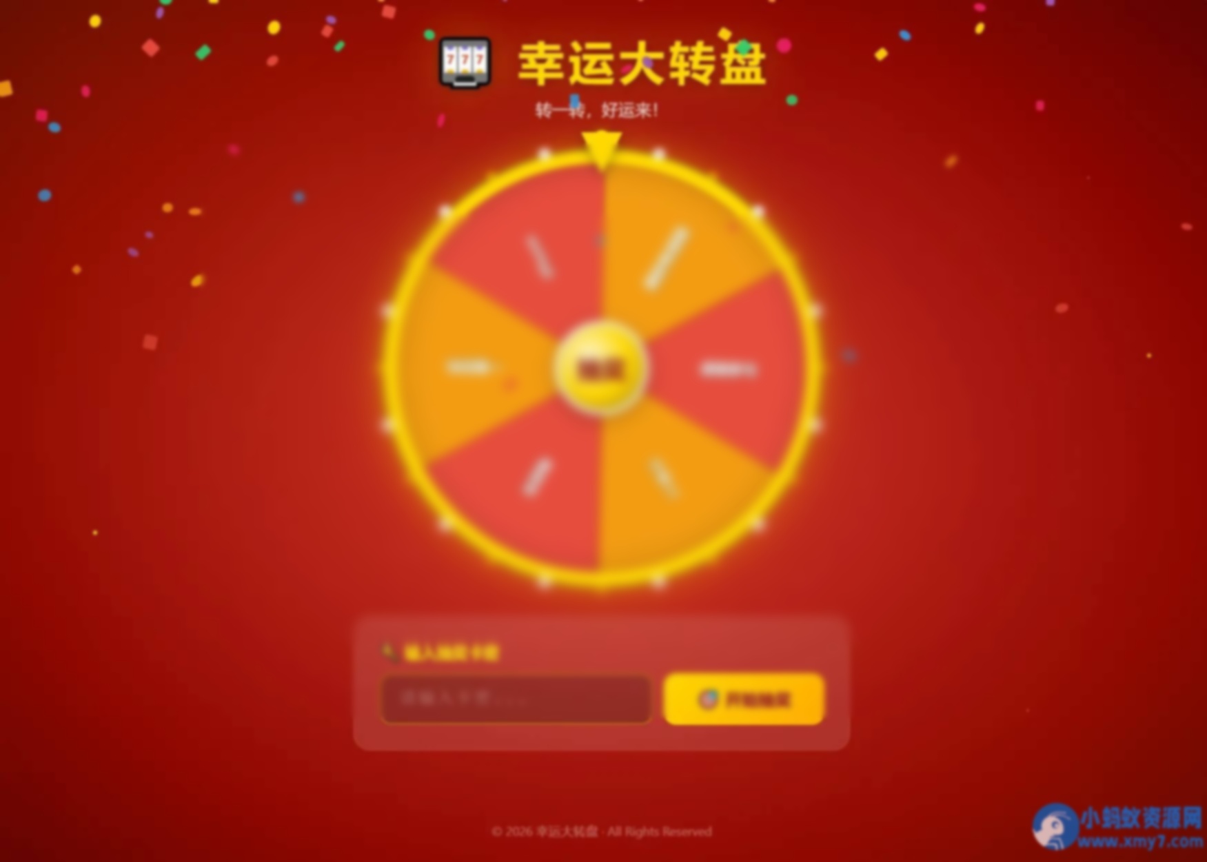 幸运大转盘活动抽奖系统源码php源码 - 图片1