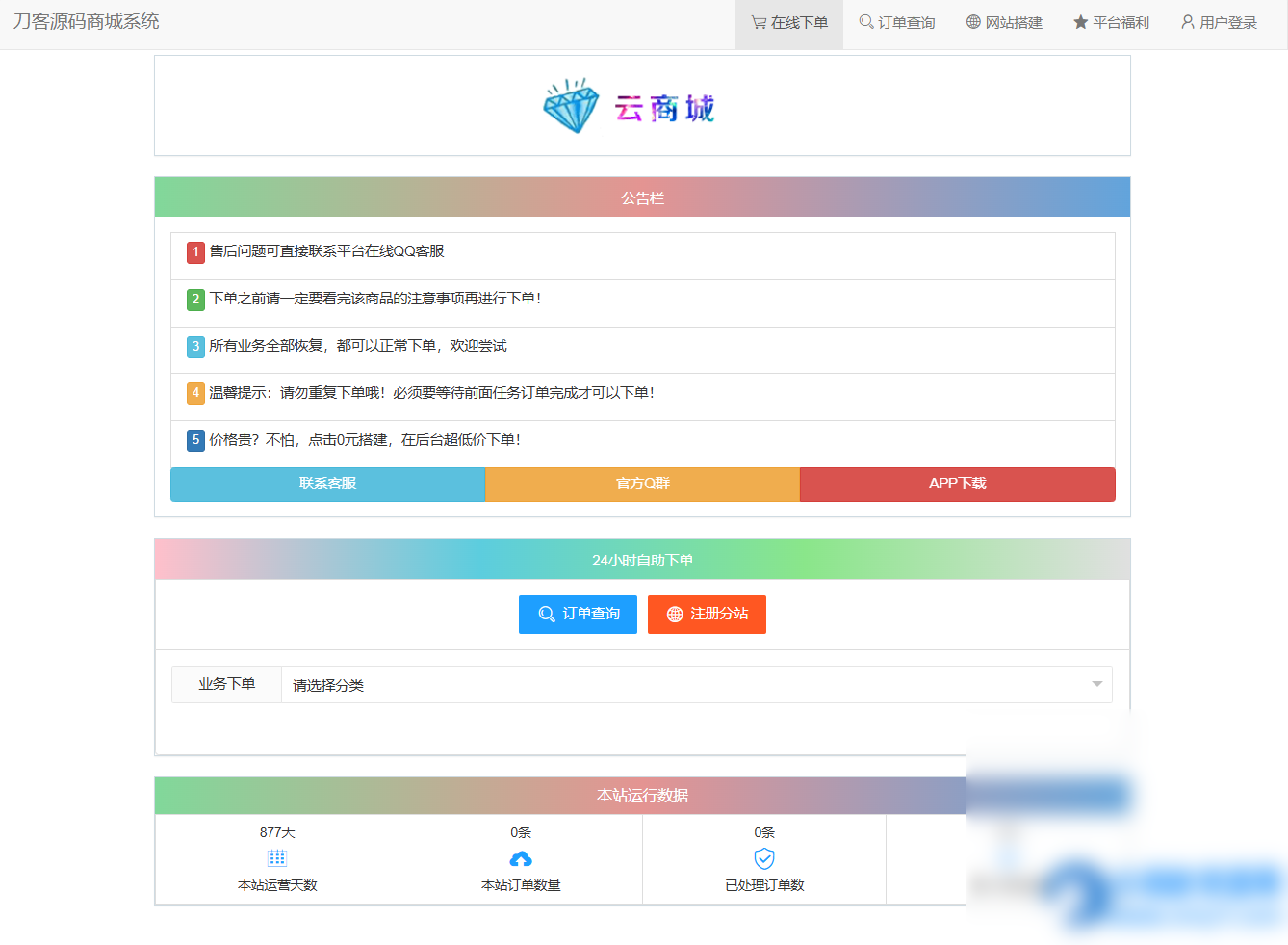 最新彩虹云商城系统源码 V7.2 全解版本无后门 - 图片1