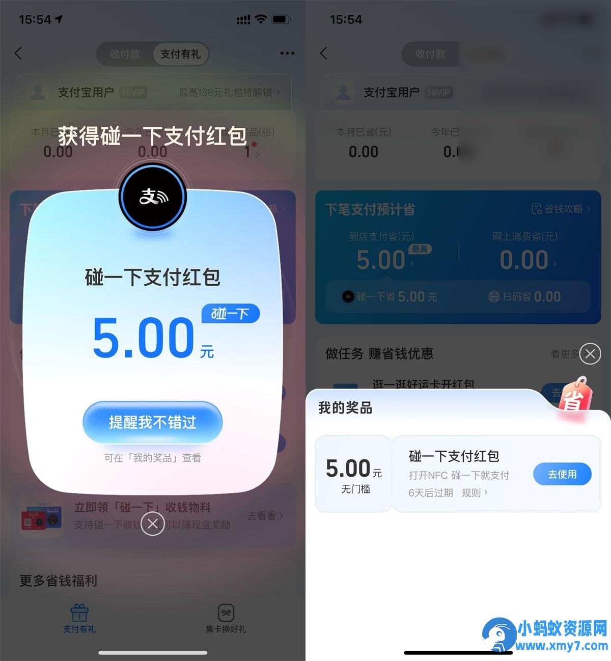 支付宝支付有礼领取5亓红包 - 图片1
