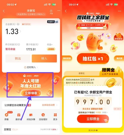 支付宝攒金币兑1亓消费红包 - 图片1