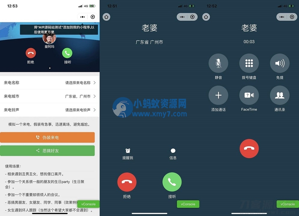 自适应来电模拟器微信小程序源码 可自定义来电名称归属地铃声等 - 图片1