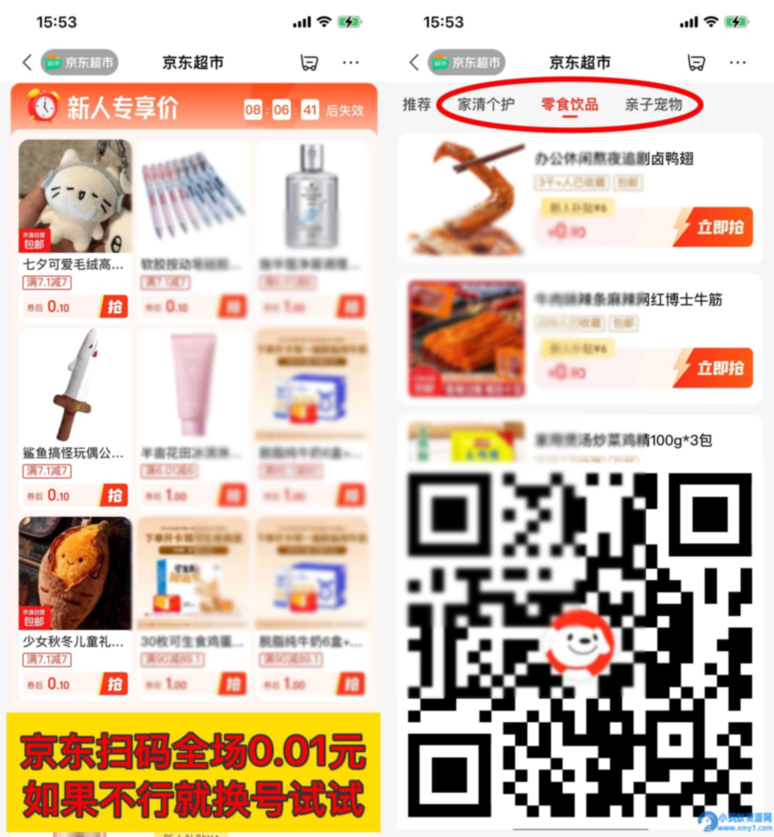 京东超市新人0.01亓撸实物 - 图片1