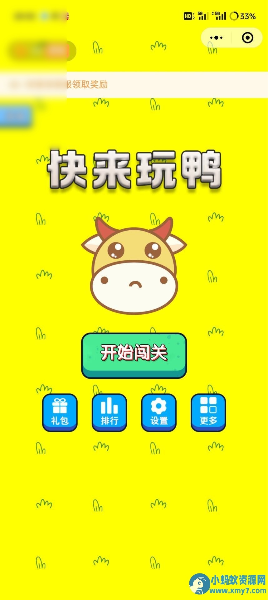 免费了牛了个牛-类似羊了个羊游戏小程序源码附教程 - 图片1