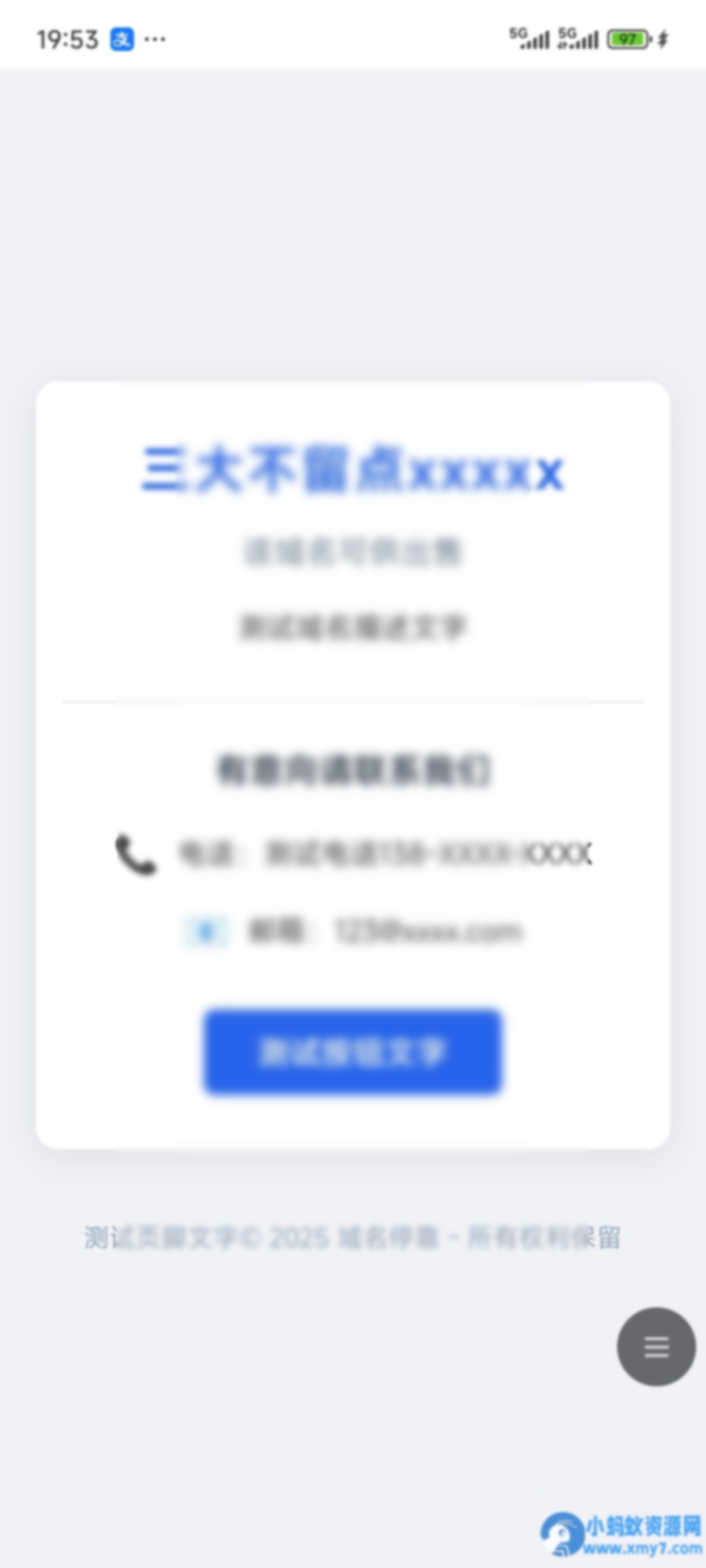 蓝白色简约域名停靠网站带后台 - 图片1