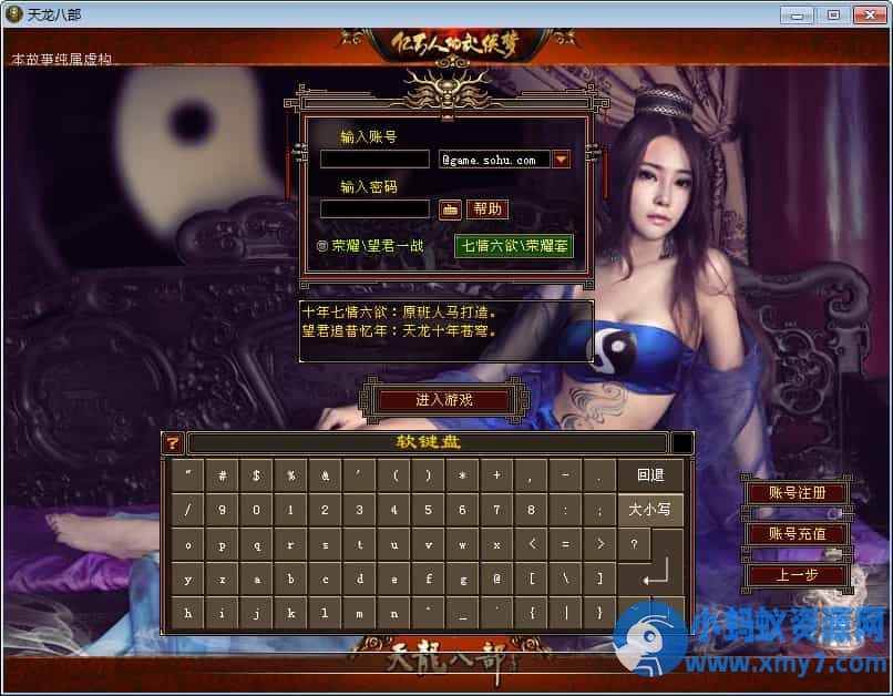 典藏怀旧端游【天龙八部之秘宝荣耀】2025整理单机一键即玩镜像端+Linux本地学习手工端+GM工具 - 图片1