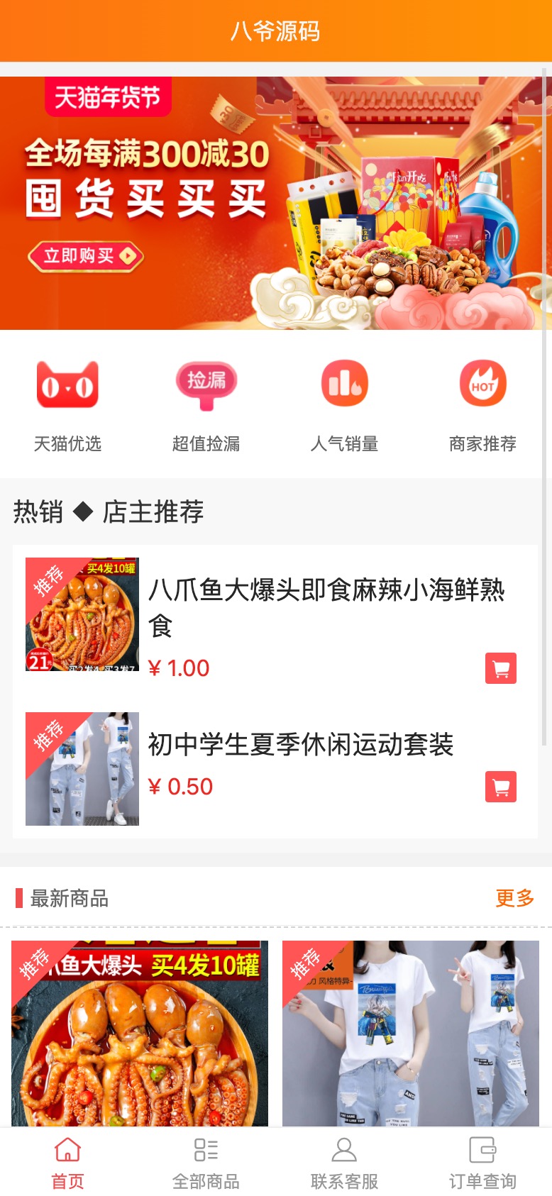 【亲测无授权】2022最新H5手机微商城运营源码/简约轻量版/对接最新Z支付个人免签接口/带视频搭建教程 - 图片1