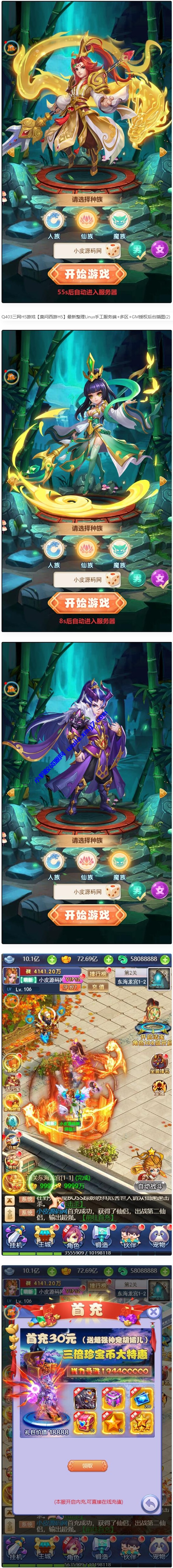 三网H5游戏【莫问西游H5】2022整理Linux手工服务端+多区+GM授权后台【站长亲测】 - 图片1