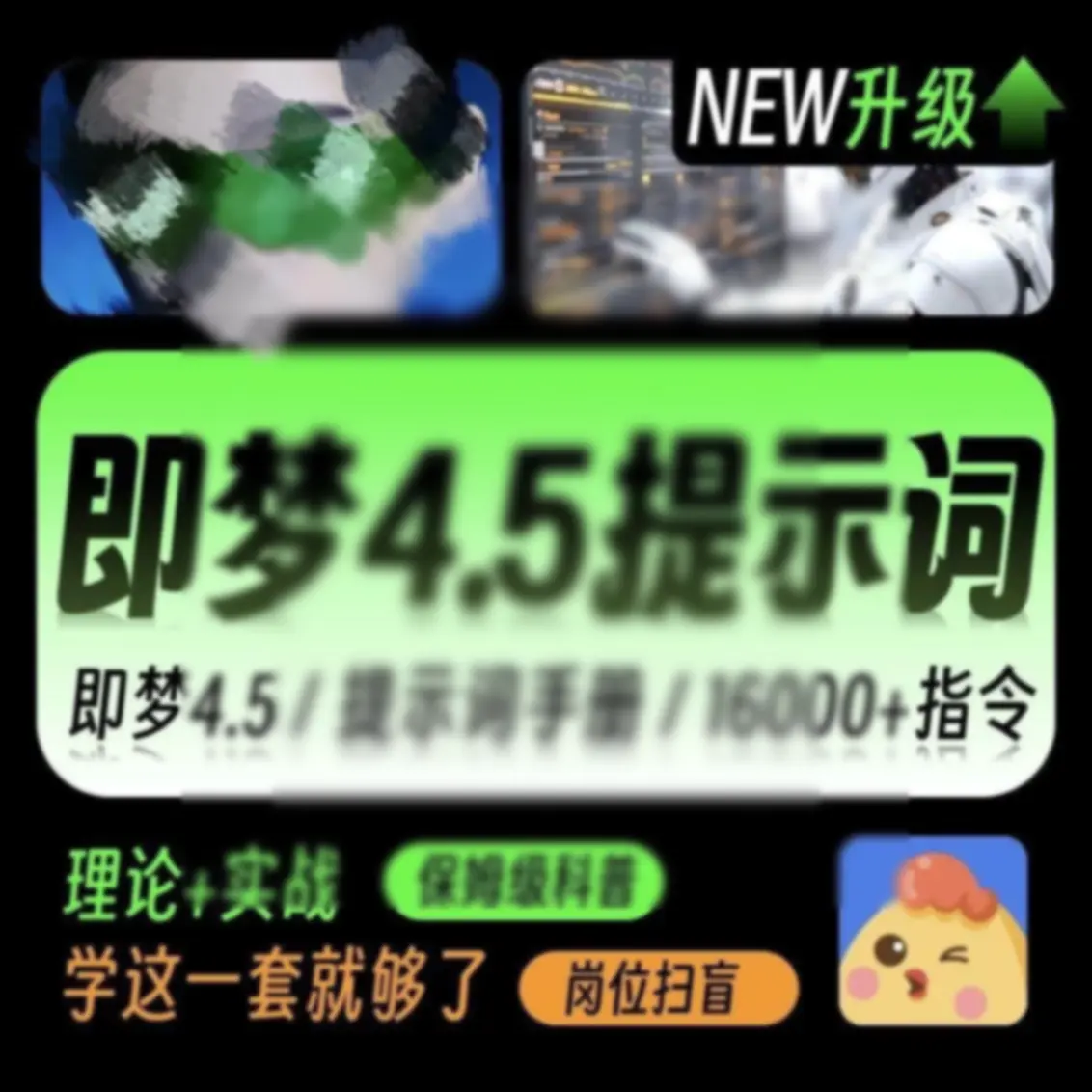 即梦4.0豆包AI指令NanoBanana生融图P图电商设计可灵ai提示词教程 - 图片1