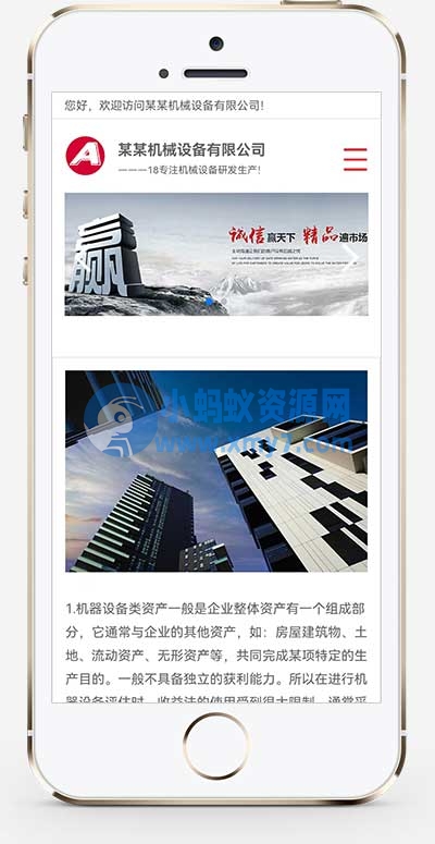 (自适应手机端)口罩加工机器网站源码 生产机械设备类网站pbootcms模板 - 图片1