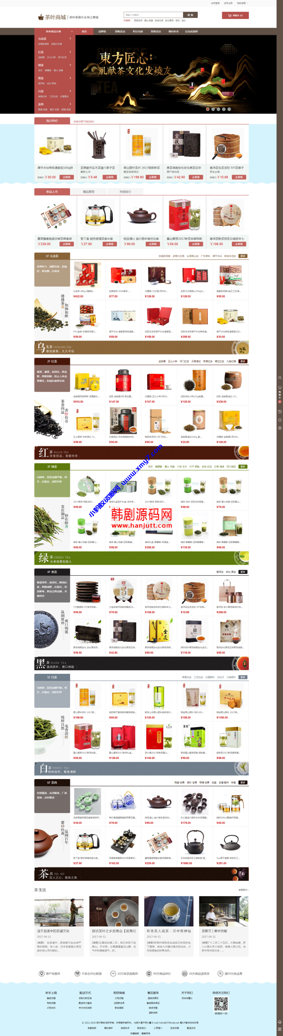 大气精美茶叶商城网站源码 PC版+手机版+支付宝微信支付+三级分销功能 - 图片1