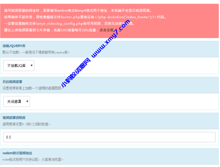 EMLOG视频背景插件 - 图片1