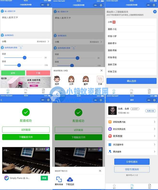娃娃语音合成 | 微信小程序源码 - 图片1