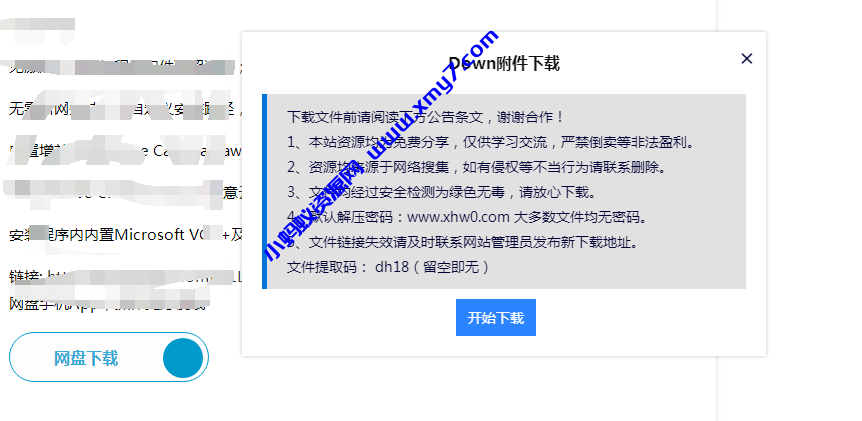 Emlog 独立附件下载弹窗美化自适应版 - 图片1