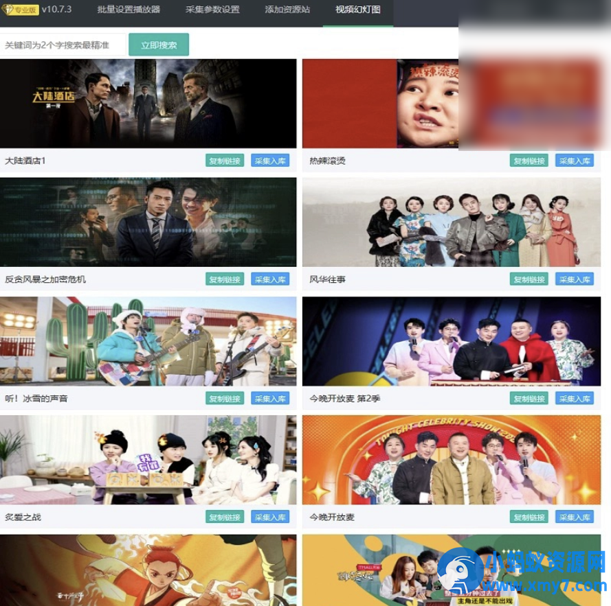 苹果cms10系统影视采集插件自动分类 萌芽采集插件Pro - 图片1