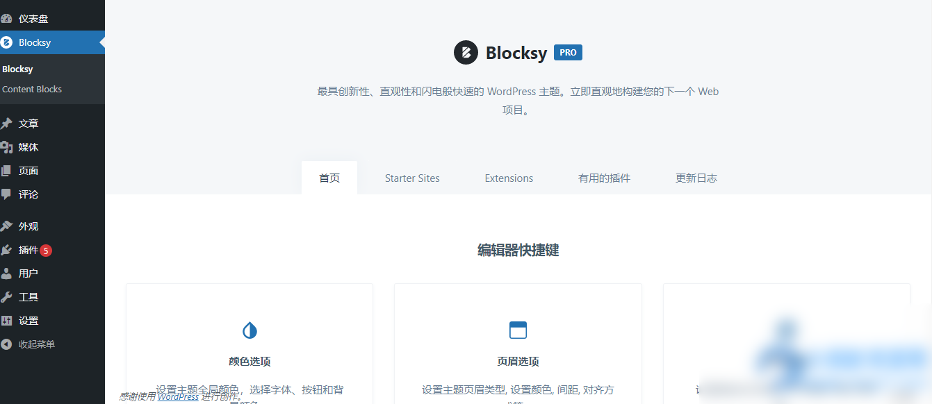 WordPress-Blocksy主题Pro高级版插件Blocksy Companion (Premium) v2.1.7 - 图片1
