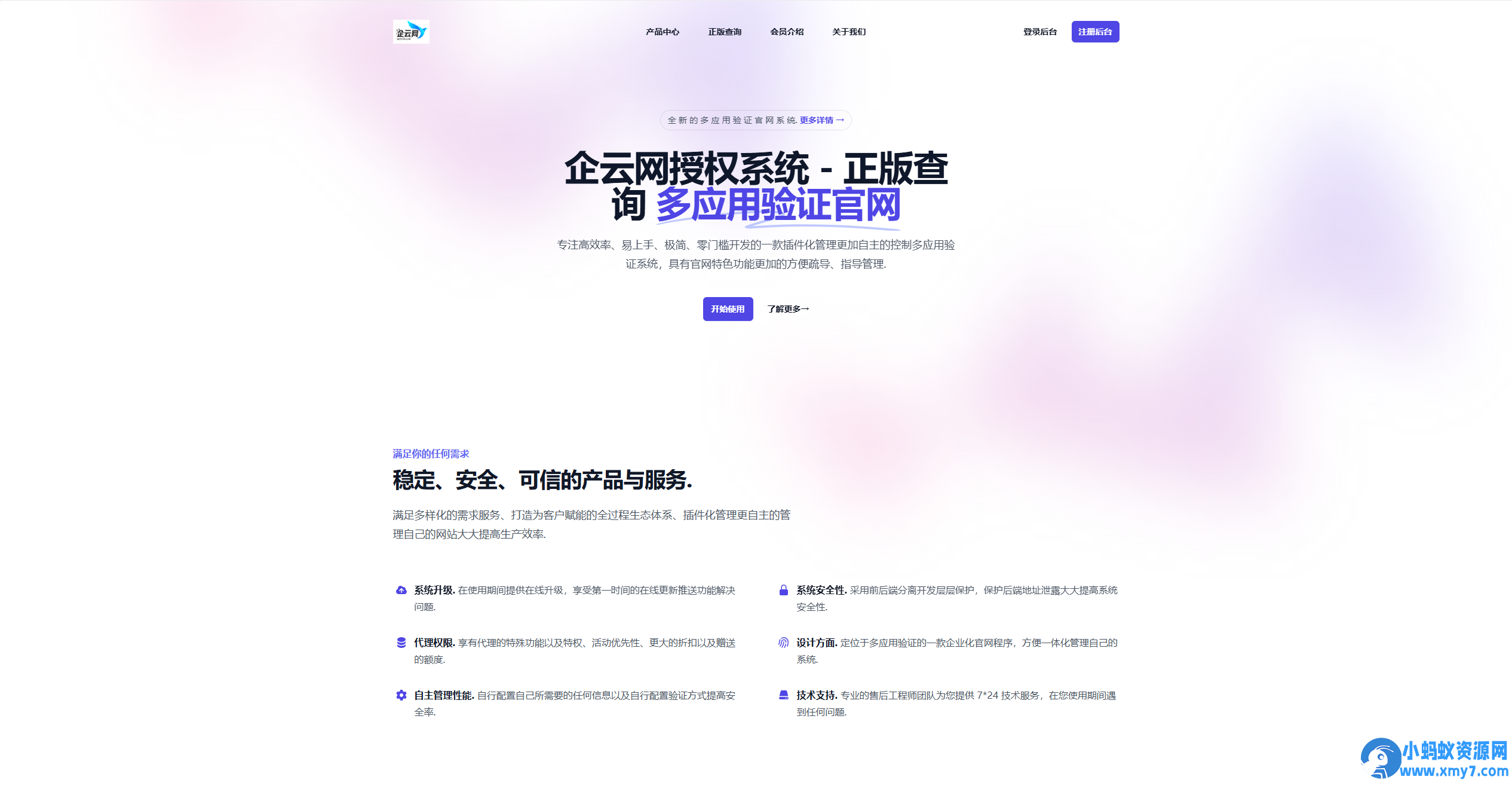 企云网多应用授权系统源码 - 图片1